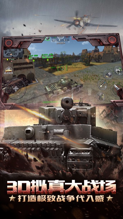 3D坦克争霸2—2017世界级moba坦克大战手游 screenshot-4