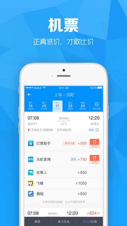 火车票Pro for 12306