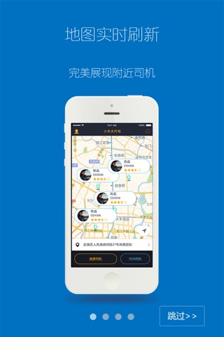 小车夫代驾 screenshot 3