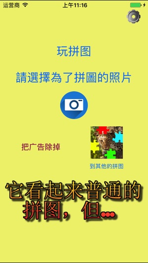 秘密照片的拼图制造机(圖1)-速報App