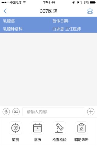 新健康·智能管家 screenshot 2