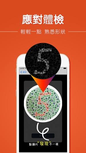 色盲體檢寶 Pro-色盲色弱也能看懂測試圖,附帶顏色識別