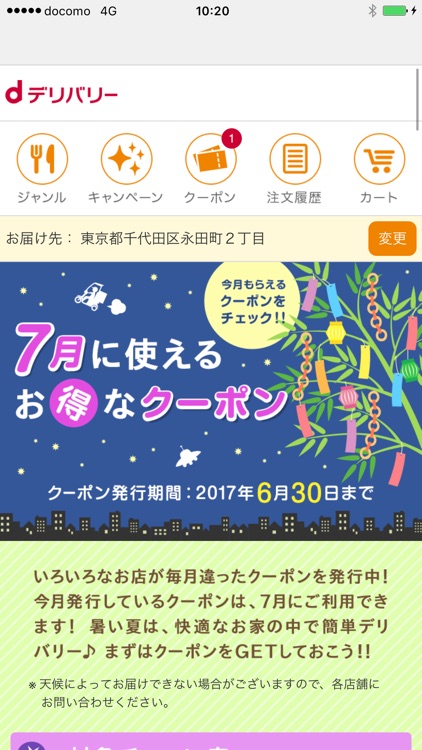 dデリバリー screenshot-3