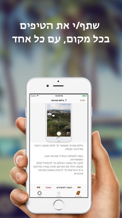 טיפים וטריקים: המדריך עבור האייפון Screenshot 4
