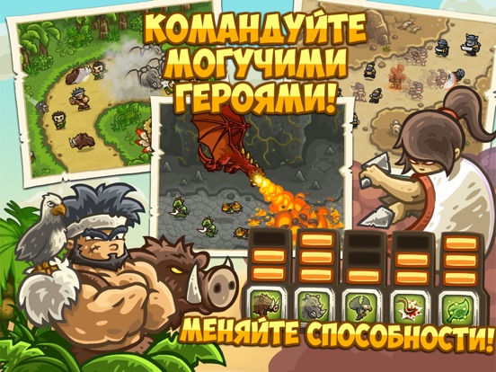 Скачать Kingdom Rush Frontiers HD