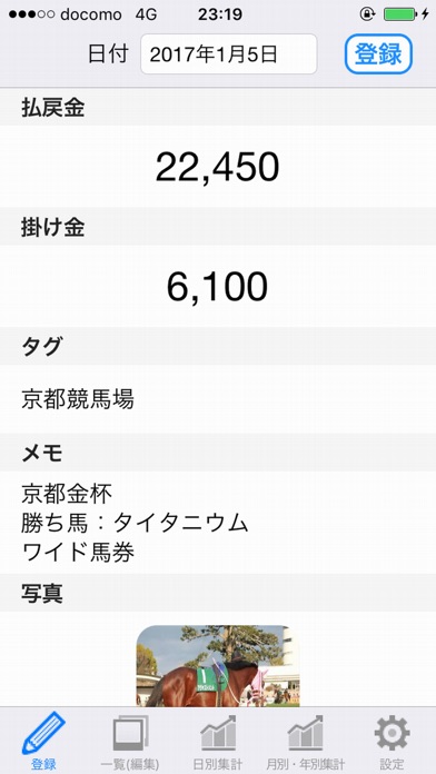 競馬Diary - 収支管理 screenshot1