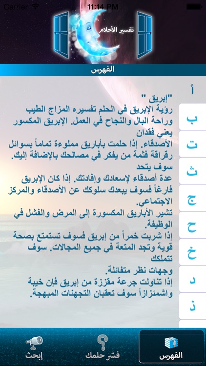 كتاب تفسير الأحلام