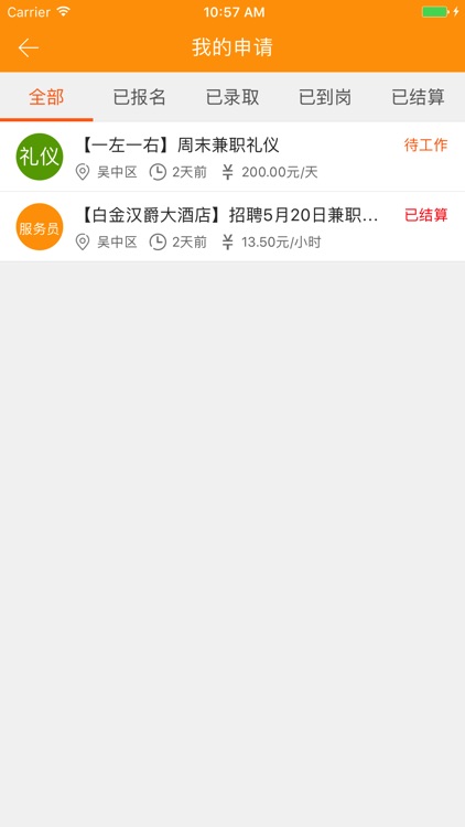 兼职在线app screenshot-3