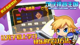 Game screenshot 汉字拼音王国（语文字母和汉字认识早教测试，一年级下册） hack
