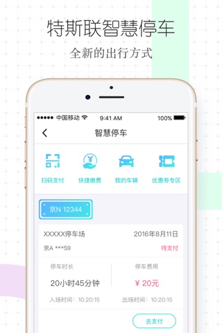 特斯联 screenshot 4