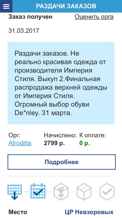 Совместная покупка screenshot-3