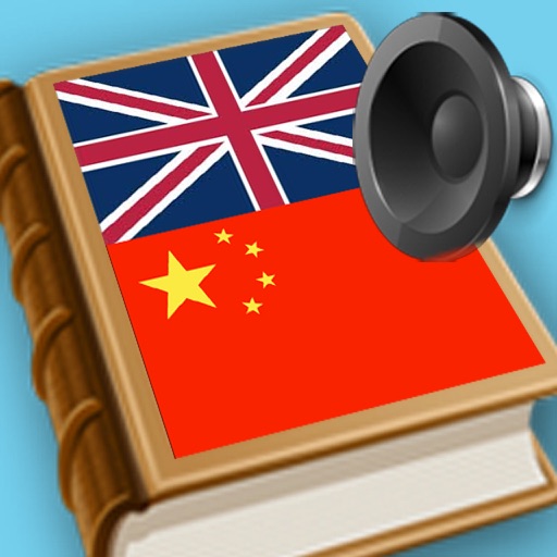 Chinese - English dictionary full pronunciation Icon