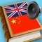 Chinese - English dictionary full pronunciation