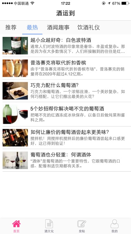 酒运到