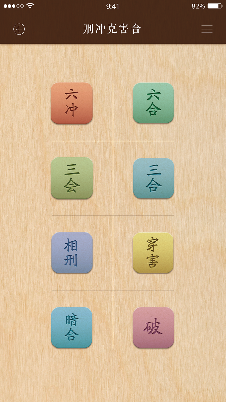 工具集 - 培公堂 screenshot 5