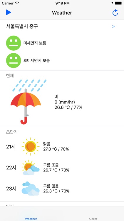 날씨,미세먼지를 기상캐스터 목소리