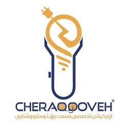 CheraqQoveh