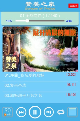 [9 CD]基督福音之赞美之泉 screenshot 2