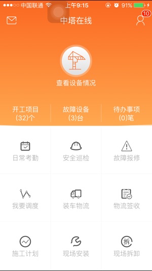 A8租赁通(圖2)-速報App