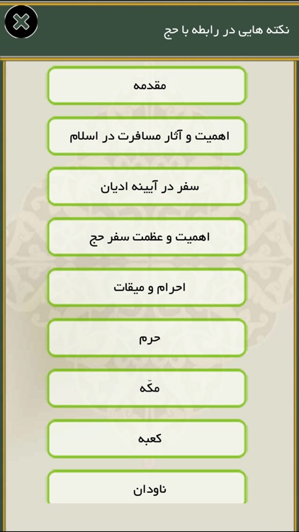 نکات حج