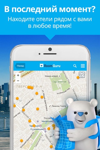 RoomGuru - самые низкие цены на отели screenshot 2