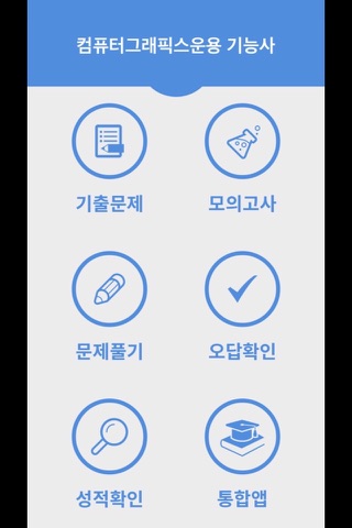 컴퓨터그래픽스운용 기능사 - náhled