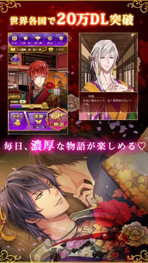 【濃厚BL】徒花の契り　和装ボーイズラブ/大人気恋愛ゲーム(圖5)-速報App