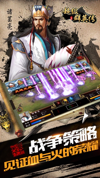 超级群英传-国战策略手游 screenshot-3