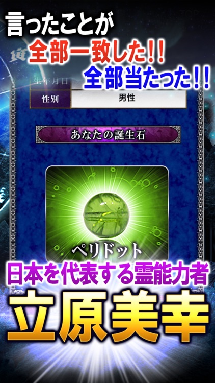 TV絶賛◆霊能占い師【立原美幸】霊視占い・透視占い screenshot-3