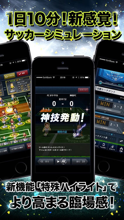 ポケットサッカークラブ【戦略シミュレーション ポケサカ】