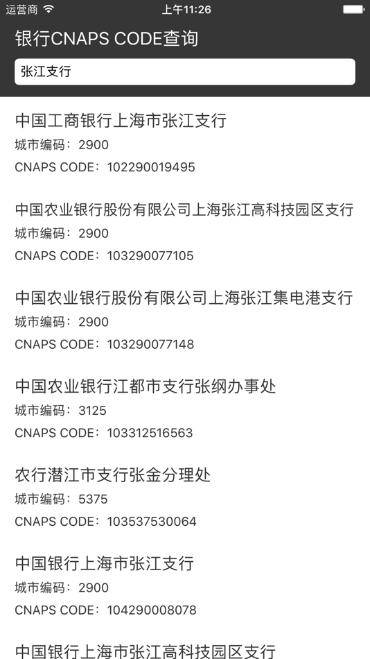 Cnaps bank of china. Cnaps code что это. Cnaps код китайских банков. Cnaps code как выглядит пример. Cnaps number что это.