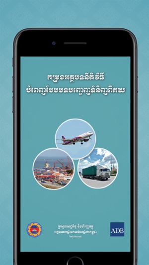 Cambodia Customs Clearance Handbook(圖1)-速報App