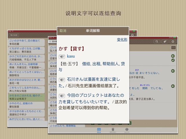 日本语活用惯用句na App Store