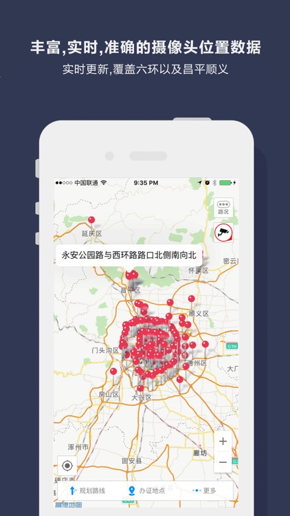 多多进京-准确及时的早晚高峰摄像头,进京证