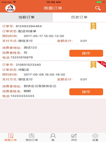 泰华幸福家商户端 screenshot 2