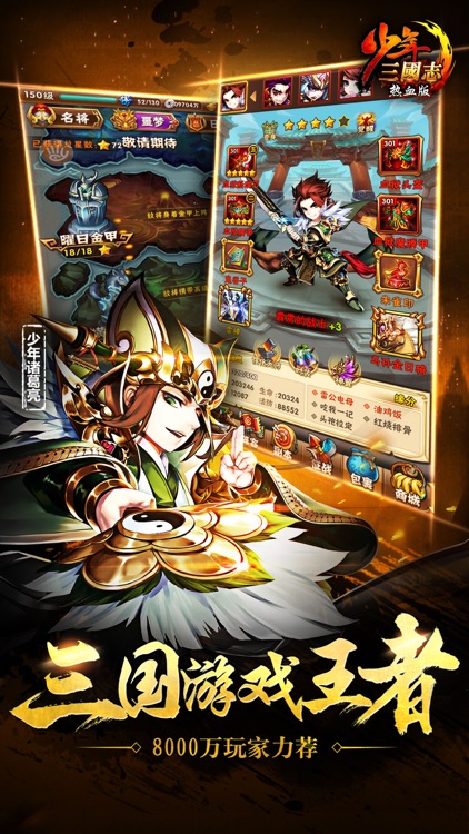 少年三国志-热血国战全新开启 screenshot-4