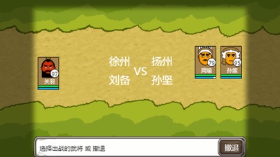 三國群雄戰 screenshot 4