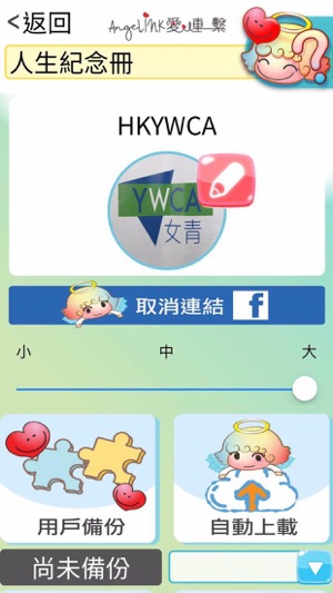 AngeLINK 愛·連繫(圖5)-速報App