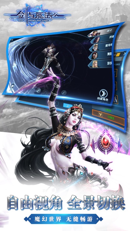 新剑与魔法-3DMMO浪漫冒险手游 screenshot-4