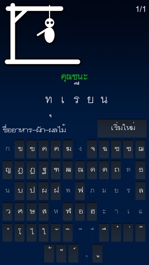 Hangman ไทย. Hangman Thai.