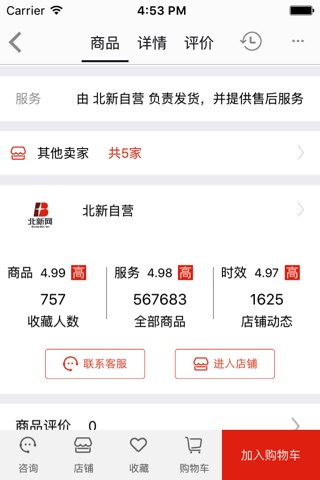 北新网-图书文化生活平台 screenshot 4
