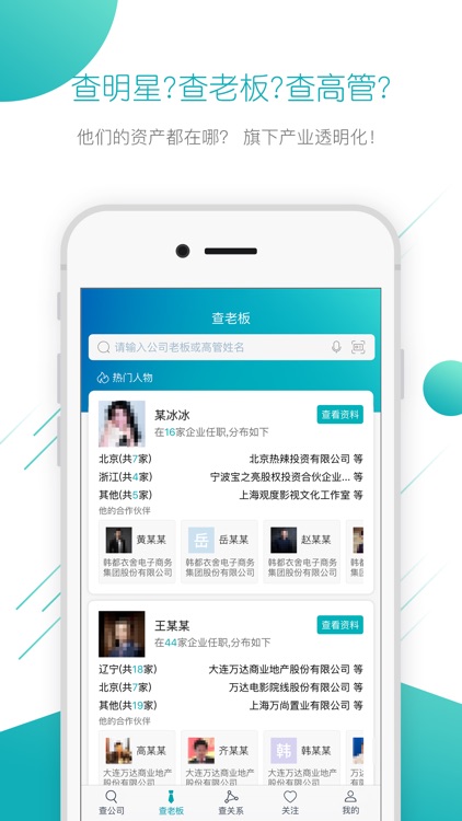 天眼查(飞速版)-企业信用信息查询工商公示平台