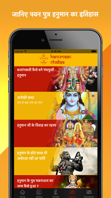 How to cancel & delete Hanuman Chalisa & Aarti from iphone & ipad 3