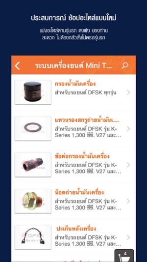 DFSK PARTS ตงฟง อะไหล่ รถยนต์(圖3)-速報App