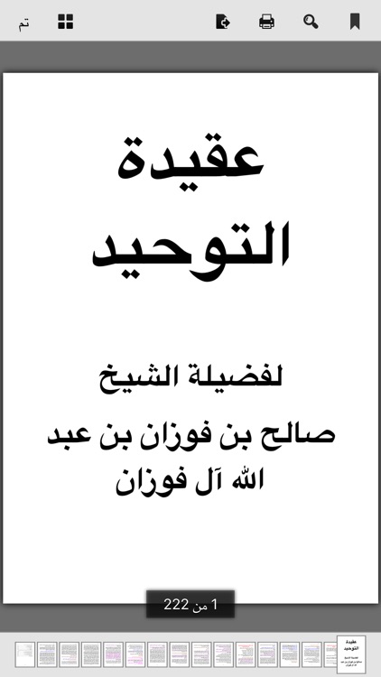 مكتبة التوحيد