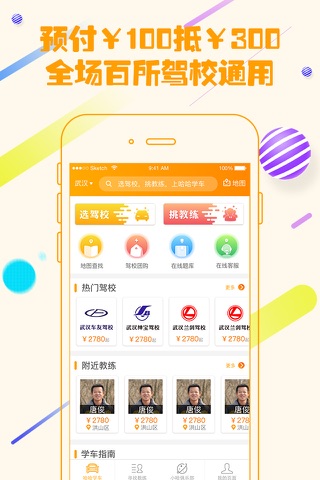 哈哈学车-专业的驾校查询平台 screenshot 3
