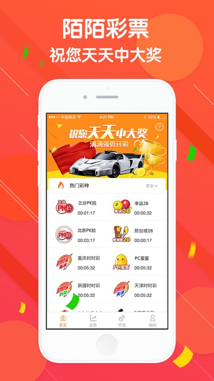 陌陌彩票-时时彩彩票实时开奖！