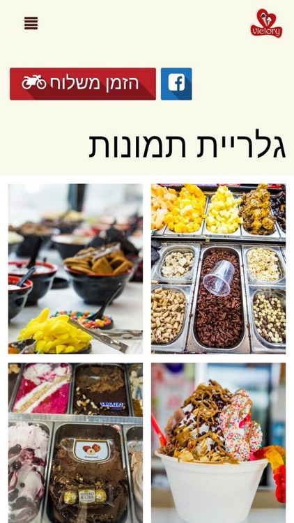 ויקטורי גלידה