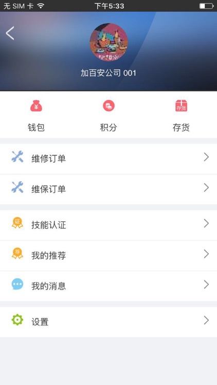 监控维修师傅