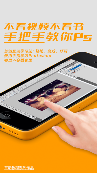 How to cancel & delete Ps互动教程 for Photoshop CS5 from iphone & ipad 1